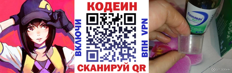 Купить  Павловский Посад  Кодеиновый сироп Lean Purple Drank 